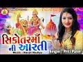 sikotar maa ni aarti priti patel 2022 new song gujarati song @maa recording studio