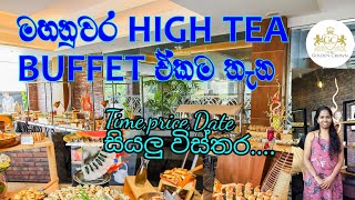 මහනුවර එකම හයිටි buffet එකට යමුද?