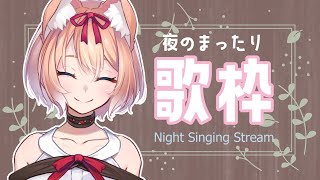 【歌配信】夜の歌枠！落ち着く曲を歌いたい【陽月るるふ/Vtuber】