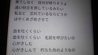 荒井由実　「遠い旅路」カセットテープより