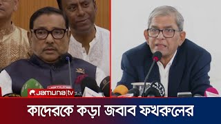 'ভিক্ষার ঝুলি নিয়ে কারা ঘুরছেন তা বাজেট দেখেই বোঝা যাচ্ছে' | Mirza Fakhrul | Jamuna TV |