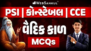 વૈદિકકાળ MCQs | Indian History | Gujarat Police Bharati | PSI | Constable | CCE