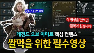 [레전드 오브 이미르] 모바일게임 최초 시즌제 도입 /오픈전 필수 시청 영상 /일반주화, 시즌주화