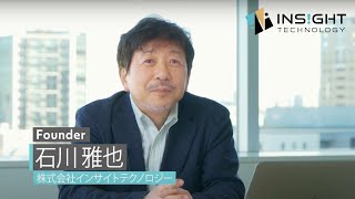 インサイトテクノロジーの魅力ポイント1分動画