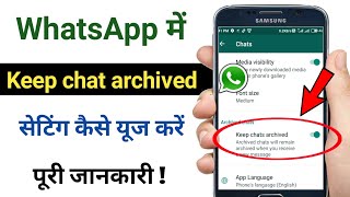 WhatsApp mein keep chats  archived setting ko kaise use karte hain || @TechnicalShivamPal