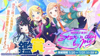 【初見】イルミネのシナリオイベント『star n dew by me』鑑賞会【シャニマス実況／ネタバレ注意】