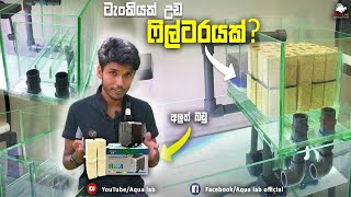 Overhead sump filter | ටැංකියට උඩින් ෆිල්ටරයක් ?