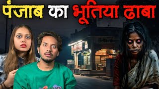 Punjab Ka Bhootiya Dhaba | Subscriber Real Horror Story