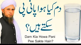 Dam Kiya Howa Pani Pee Sakte Hain? | Mufti Tariq Masood | #DeenKiBatein