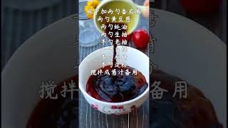 营养美味的家庭版三汁焖锅 | 丰富蔬菜搭配，色香味俱佳#shots #家常菜 #food #食谱