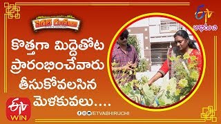 | పెరటి రుచులు |12th డిసెంబర్ 2019 | ఈటీవీ అభిరుచి