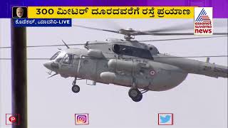 ಯಾದಗಿರಿಯ ಕೊಡೇಕಲ್ ಗೆ ಪ್ರಧಾನಿ ಮೋದಿ ಆಗಮನ | PM Modi Arrives In Yadgir