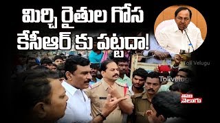 ఏనుమాముల మార్కెట్ లో మిర్చి రైతుల ఆందోళన | Mirchi Farmers Protest In Warangal | Tolivelugu TV