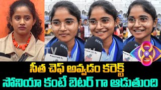 సీత చీఫ్ అవ్వడం కరెక్ట్ సోనియా కంటే బెటర్ | Bigg Boss 8 Telugu | Sonia Akula | Tupaki Tv