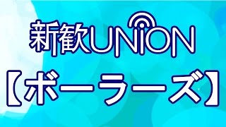 【新歓UNION】 WASEDA BALLERS（ バスケ，パフォーマンス）