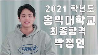 [수액터스팜2021] [홍익대학교] 저도 3번 해본 사람으로서...#홍익대 #동국대 #경희대 #박정언