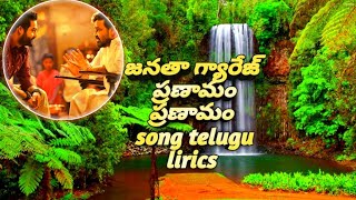 Janatha garage movie/ Pranamam song telugu lyrics