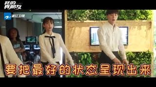 《我的真朋友》花絮：动次打次跟着节奏！邓伦baby魔性“抓钱”舞上线【中国蓝剧场】【浙江卫视官方HD】