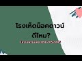 โรงเห็ดน็อคดาวน์ดีมั้ย โรงเพาะเห็ด โรงเรือนเห็ดนางฟ้า สนใจปรึกษา โคราชฟาร์มเห็ด 098 9159145