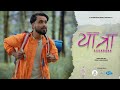 YATRA - SARARA | RAJIV THAPA | @RisingStarnepal | OFFICIAL MUSIC VIDEO 2024