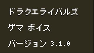 DQ5 邪教の使徒ゲマ（中尾隆聖）全ボイス集【ドラクエライバルズエース】