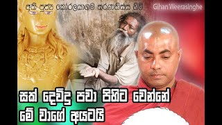 දානය - ගොඩාක් ලස්සන  ධර්ම දේශනාවක්  අනිවාර්යෙන් අහන්න #dharma deshana sinhala 2020