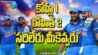 Virat Kohli and Rohit Sharma Batting Records | #TeamIndiaCricket |కోహ్లీ మరియు రోహిత్ | Color Frames