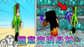 我的世界：变换身形恶搞朋友 #我的世界 #minecraft