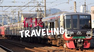 【名鉄PV】信長TRAVELING