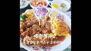 식전 스프부터 메인메뉴까지. 돈까스 맛집. #돈스 #맛집 #세종 #조치원 #돈까스 #여행 #먹방  #koreanfood #맛집소개 #세종시