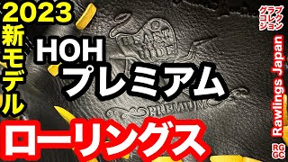 「HOHプレミアム」ローリングス 内野手用グラブ ”N62型” Rawlings HOH Premium infielders N62 pattern【#3565】