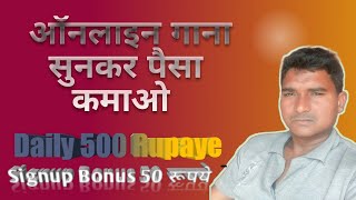 Gaana Sunke Paisa Kamaye | Best Earning App