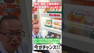 根性・根性・ド根性委託！必ず他店よりも高価還元いたします！ロレックスやエルメスが当たるクリスマスキャンペーン実施中#shorts 【ブランドバンク名古屋店】