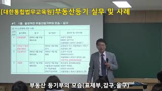 [법률강의]부동산등기 실무(부동산등기부)