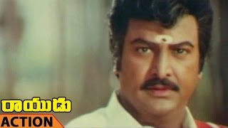 Mohan Babu Action Scene || Rayudu Telugu Movie || Mohan Babu, Rachana, Soundarya