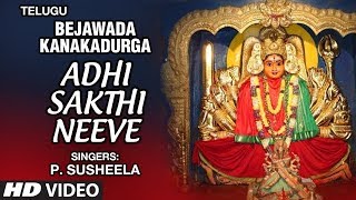 Durga Devi Song: Adhi Sakthi Neeve (Video)| Bejawada Kanakadurga |P Susheela |Telugu Devotional Song