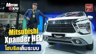 พาชม Mitsubishi Xpander HEV เอมพีวีไฮบริดแบบเต็มระบบ