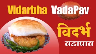 विदर्भ वडापाव | Vidarbha Vada Pav | Vile Parle East | Mumbai Street Food