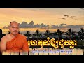 ហេតុនាំឱ្យជួបគ្នា​ ven.sem chanthy