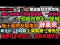 大陸代購哄搶日本衛生巾，羽絨服集體塌房，幾十萬人湧向胖東來搶購羽絨服，胖東來加開幾十條收銀台，營業即售罄，一個超市帶火一座城，國內製造業面臨信用危機，消費降級#無修飾的中國#大陸經濟#實體經濟