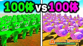 100体のジャンボジョッシュ vs 100体のオピラバードやったらヤバいことになった |  アニマルレボルトバトルシミュレーター #288