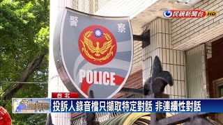 中正一分局爆做筆錄刑求 北檢不起訴處分－民視新聞