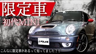 【R50系MINI】限定車をご紹介！