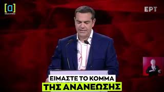 Τσίπρας στο συνέδριο του ΣΥΡΙΖΑ: Είμαστε το κόμμα της ανανέωσης