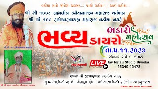 ઝિંજા રેશ્વર  મહાદેવ ભંડારા મહોત્સવ વડીયા 5-11-2023