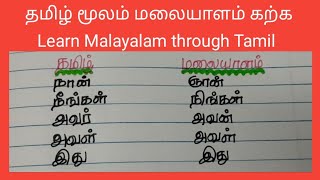 learn Malayalam through Tamil #தமிழ் மூலம் மலையாளம் கற்க #@Sanjay-2015