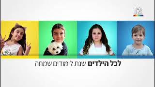 מיה נודלמן (בצהוב) במעברון פתיחת שנה\