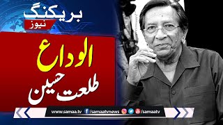 Legendary Actor Talat Hussain Passes Away | Breaking News | SAMAA TV