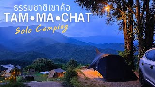 SOLO CAMPING ธรรมชาติเขาค้อ เพชรบูรณ์ จุดกางเต็นท์ริมถนนหมายเลข 12 | Vidalido Floating Tent