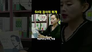 내가 하나님 노릇 했으니 60 평생 헛살았다-제자훈련 열정 30년(옥한흠/국제제자훈련원)